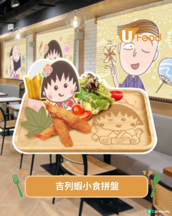 櫻桃小丸子主題Café登陸旺角 角色造型餐點/限定小丸子精品