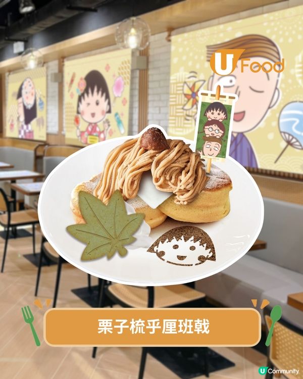 櫻桃小丸子主題Café登陸旺角 角色造型餐點/限定小丸子精品