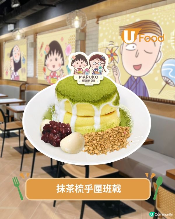 櫻桃小丸子主題Café登陸旺角 角色造型餐點/限定小丸子精品