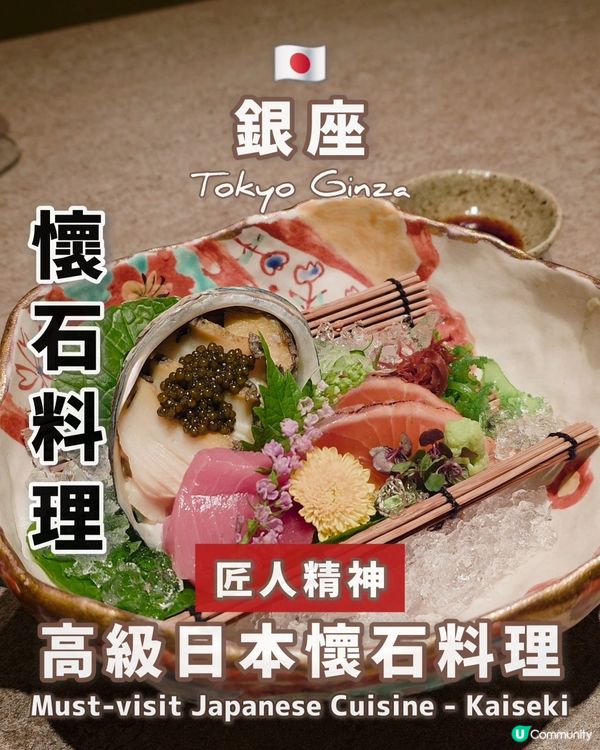 🇯🇵銀座高級懷石料理推介｜獨立和室