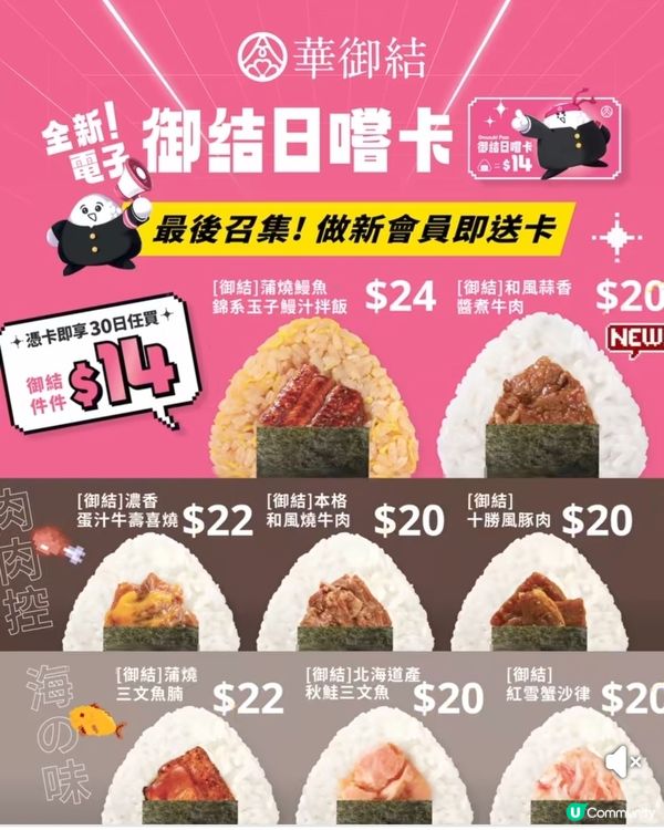 想用$14 日日嘆華御結🤩？