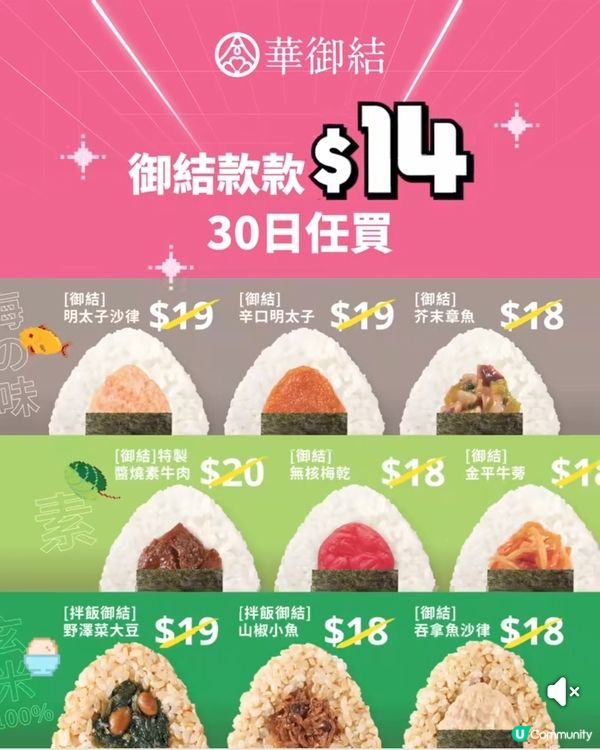 想用$14 日日嘆華御結🤩？