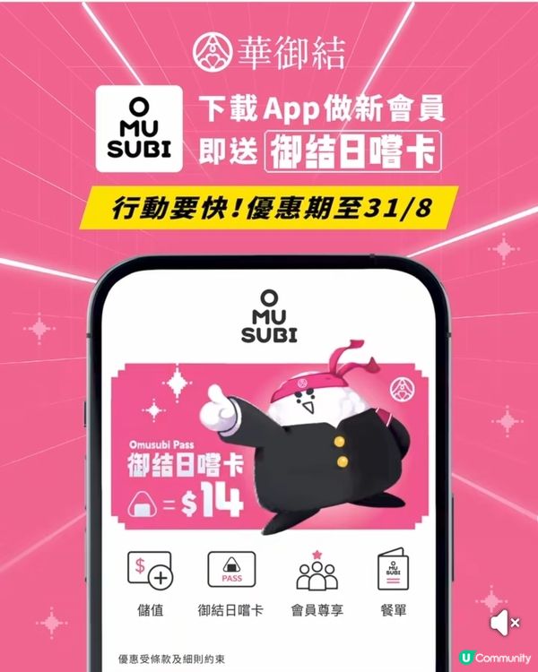 想用$14 日日嘆華御結🤩？