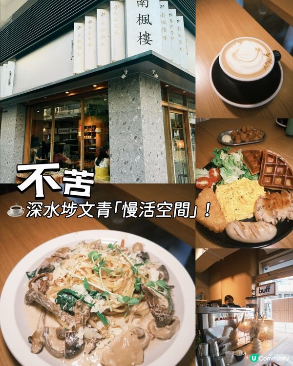深水埗文青Cafe🤤！西日料理+甜品😋！