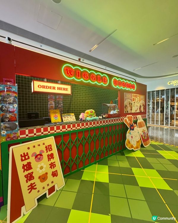 啟德wiggle wiggle 來了！