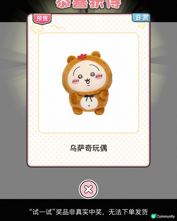 Chiikawa 一番賞分享