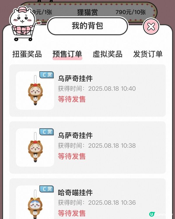 Chiikawa 一番賞分享