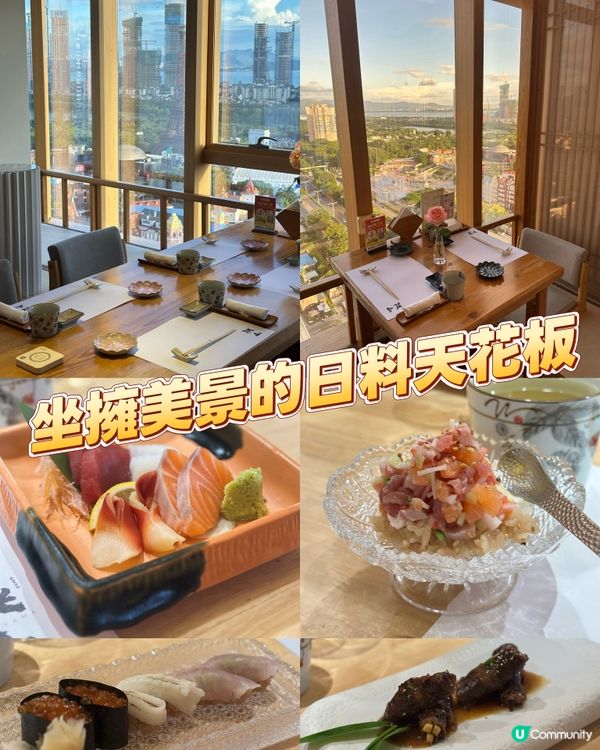 坐擁美景的日料天花板