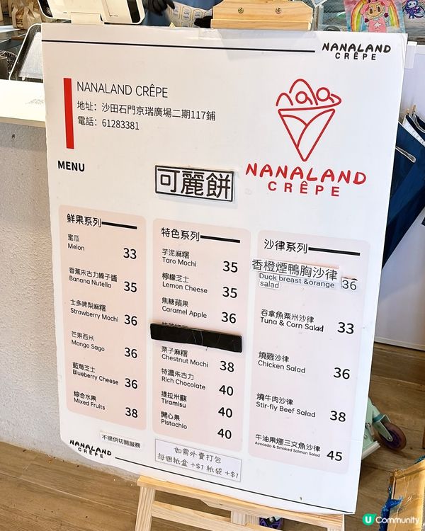 🎏網民推介‼️沙田爆餡可麗餅🔥$33起就食到🤪