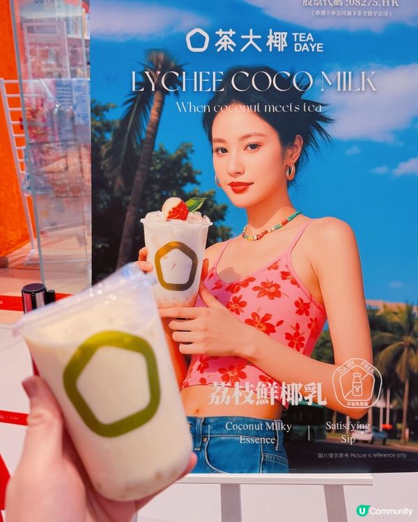 茶大椰荃灣開Party🥳！椰奶蓋控必去！