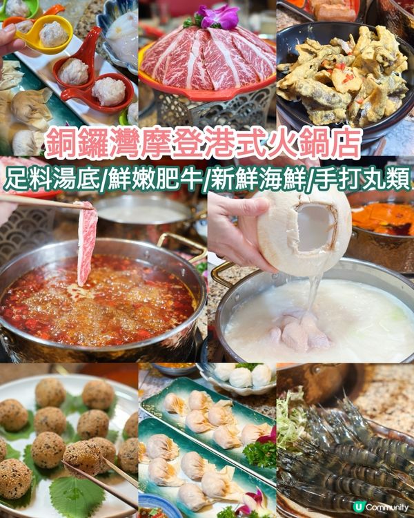 霓虹火鍋夜！老香港風味🔥🍲 15字