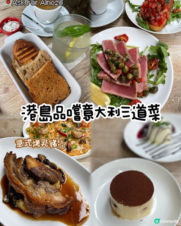 港島意大利菜🤤$298起3道菜～烤乳豬必試🐷！