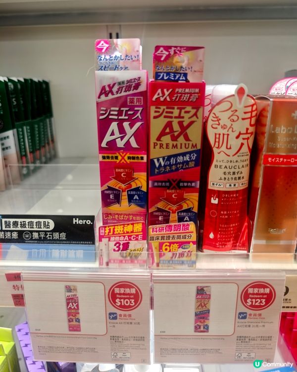 夏天斑斑點點？呢支膏幫到你！😎 萬寧特價！