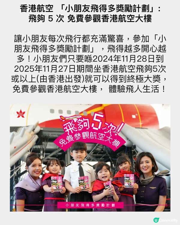 香港航空～小朋友飛得多奬賞