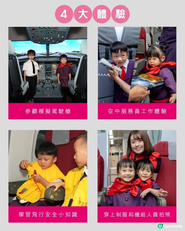 香港航空～小朋友飛得多奬賞