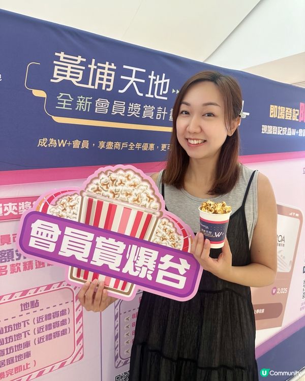 【 黃埔天地全新｢W+會員獎賞計劃｣  】