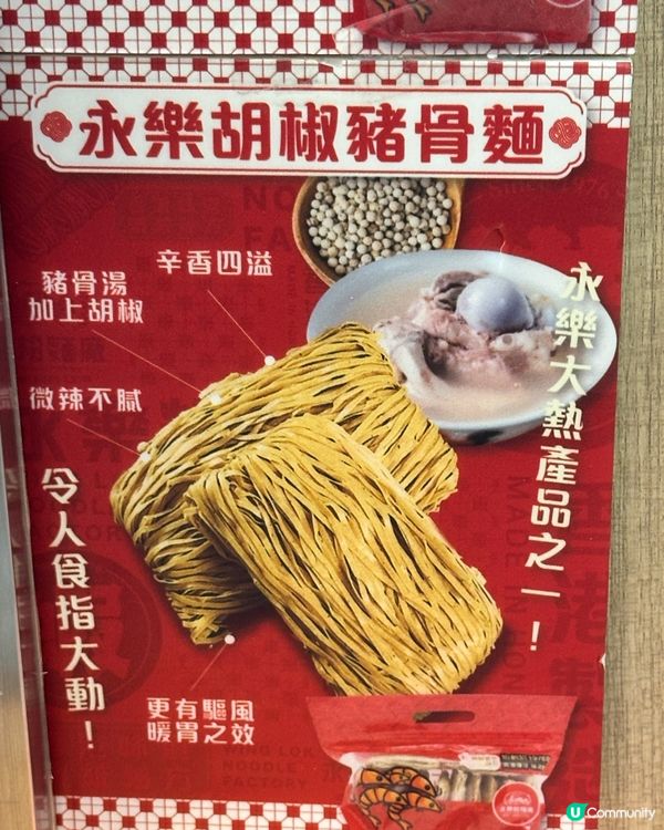 永樂夾夾麵！香港手信新寵 🍜🇭🇰🎁