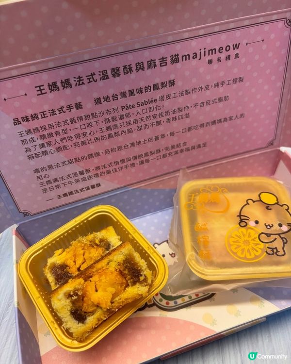 王媽媽法式溫馨酥：蘇施黃都讚！鹹檸酥新登場！😋