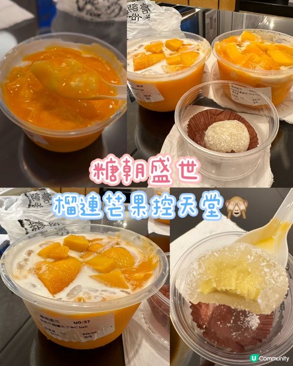[澳門] 榴連芒果控天堂🙈