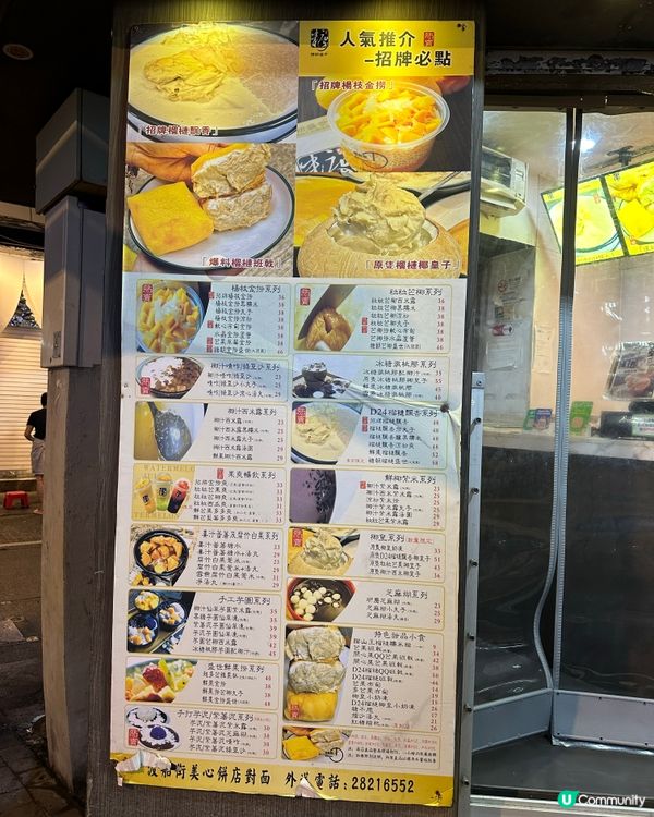 [澳門] 榴連芒果控天堂🙈