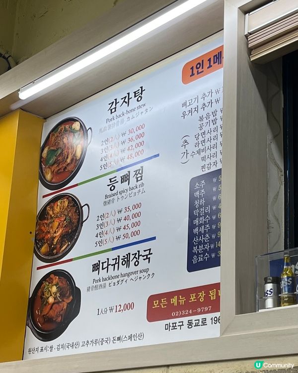 二代祖馬鈴薯排骨湯 이대조뼈다궈｜弘大24小時營業等人氣食