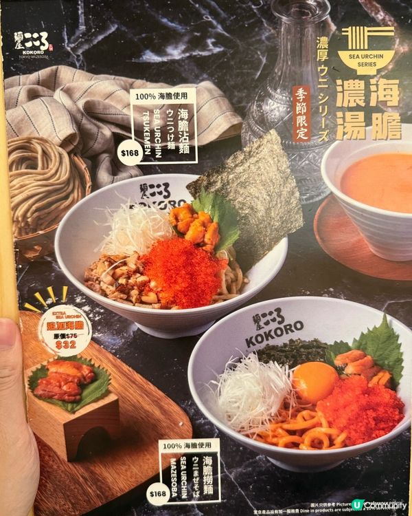 海膽沾麵🤤！鮮味爆燈！今日限定！