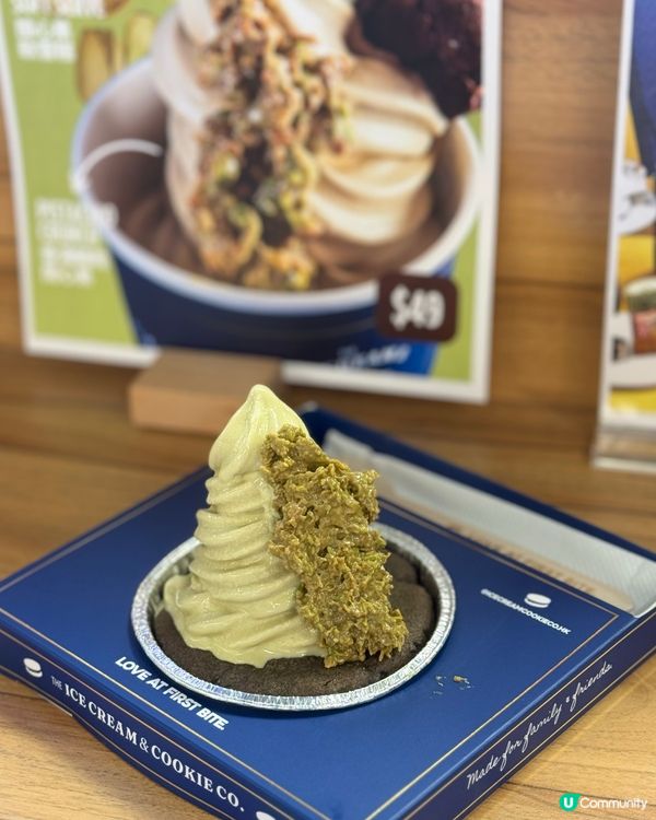 沙田一田開心果雪糕！曲奇控必試