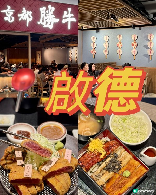 高質素吉列牛專門店 特式和風甜品🍨🎏