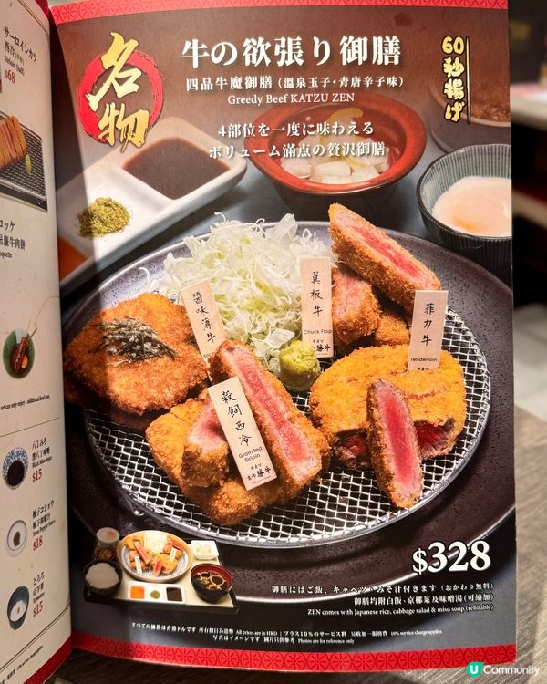 高質素吉列牛專門店 特式和風甜品🍨🎏