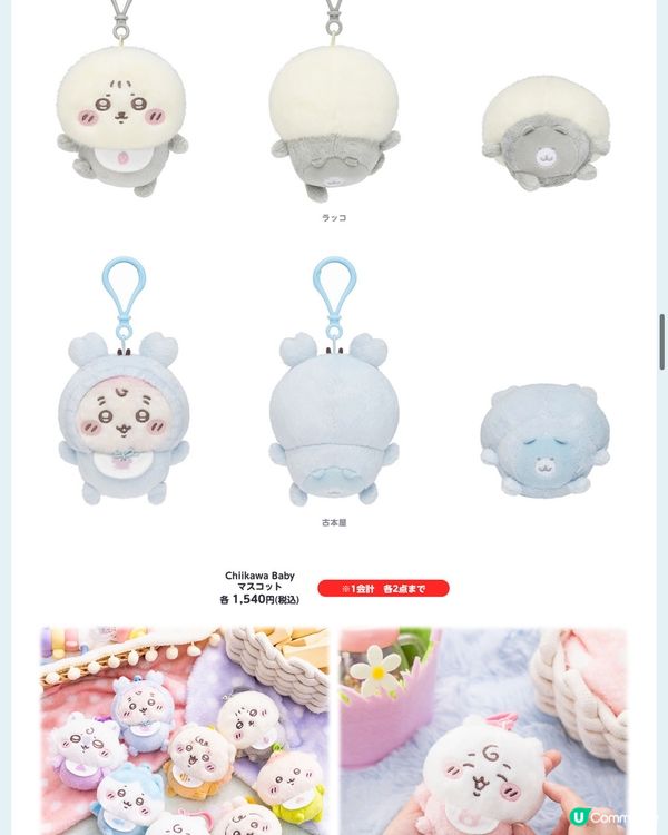 CHIIKAWA BABY系列日本開售預告！即睇掛件公仔