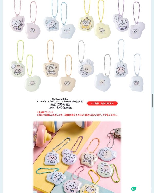 CHIIKAWA BABY系列日本開售預告！即睇掛件公仔