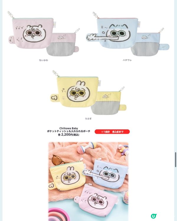 CHIIKAWA BABY系列日本開售預告！即睇掛件公仔