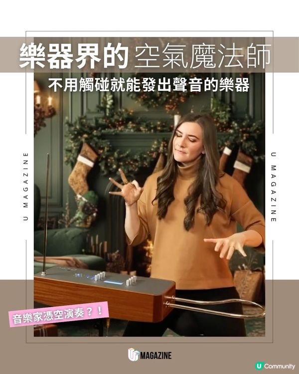 樂器界的空氣魔法師 ｜不用觸碰就能發出聲音的樂器