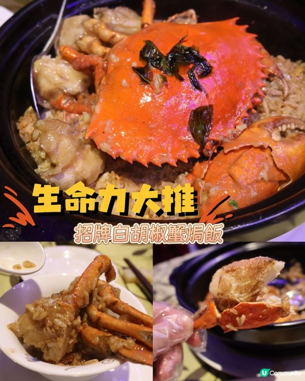 沙田星海薈中菜🤤！必食白胡椒蟹🦀！😋