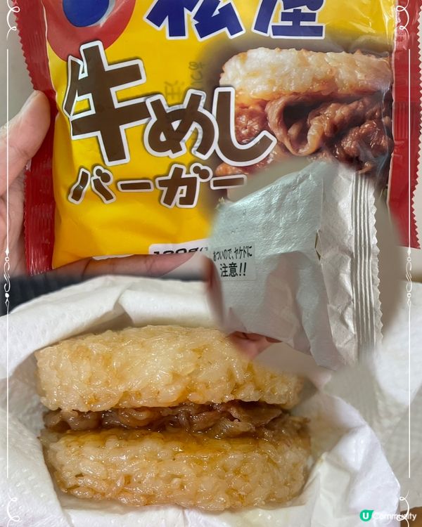 首試～松屋牛肉飯堡