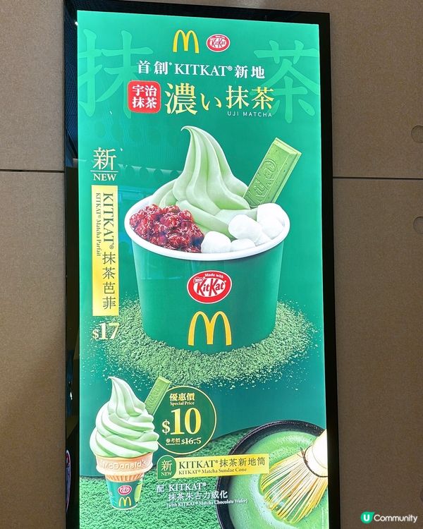 ‼️🍵抹茶控注意📣今日麥當勞新出KITKAT®抹茶芭菲