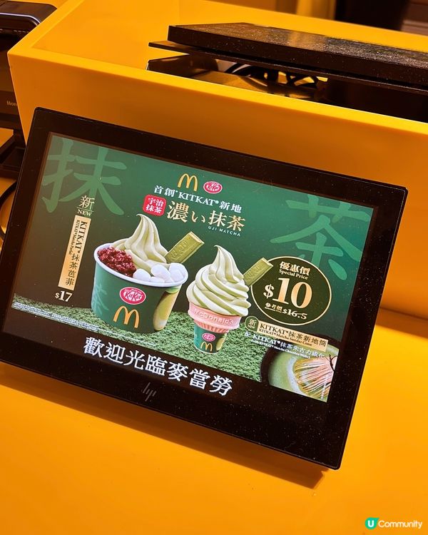 ‼️🍵抹茶控注意📣今日麥當勞新出KITKAT®抹茶芭菲
