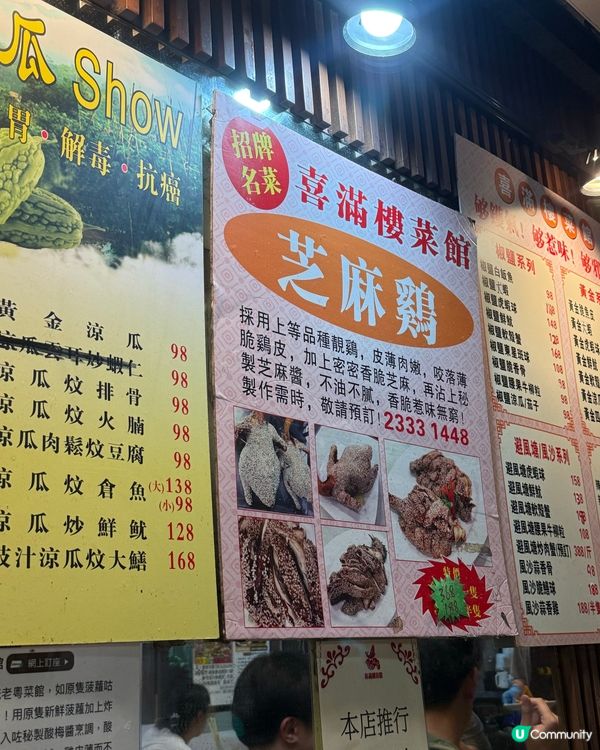 土瓜灣街坊小店！世一芝麻雞🤤😋