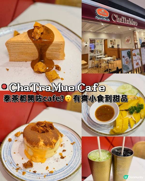 泰茶新店開張！小食甜品都有😋 沙田泰茶🇹🇭美食攻略！必試千