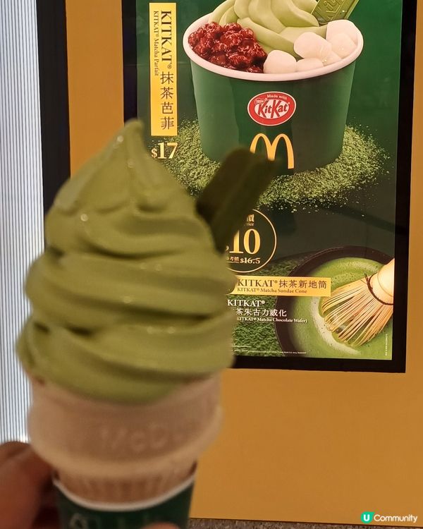 KITKAT宇治抹茶軟雪糕@麥當勞