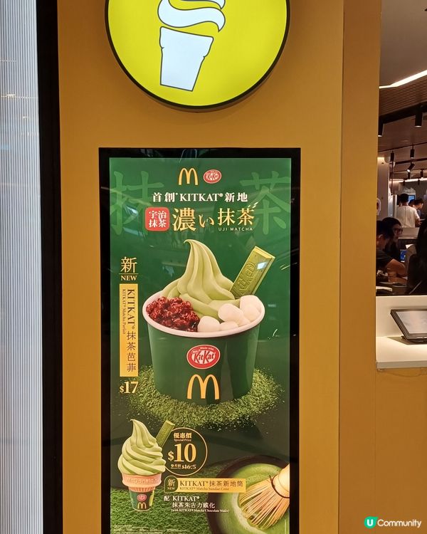 KITKAT宇治抹茶軟雪糕@麥當勞