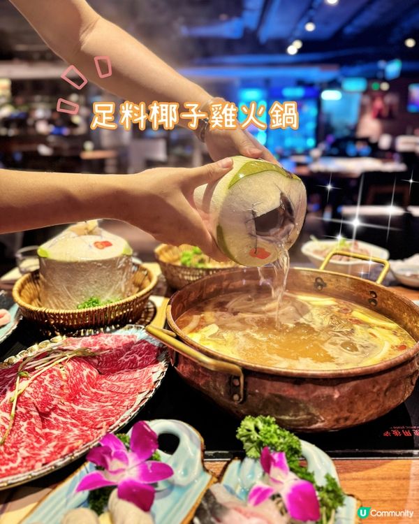 椰子雞火鍋🍲足料半隻雞兩個椰青🐔🥥