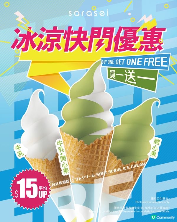 更紗制菓日式軟雪糕 買一送一優惠！尖沙咀/元朗/旺角/觀塘/鰂魚涌