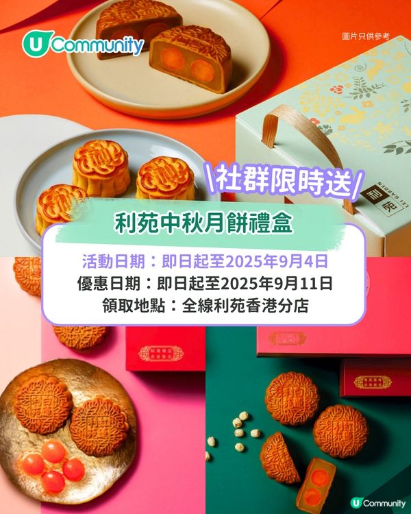 中秋月餅推介2025｜社群送月餅！精選8大傳統/榴槤月餅早鳥優惠
