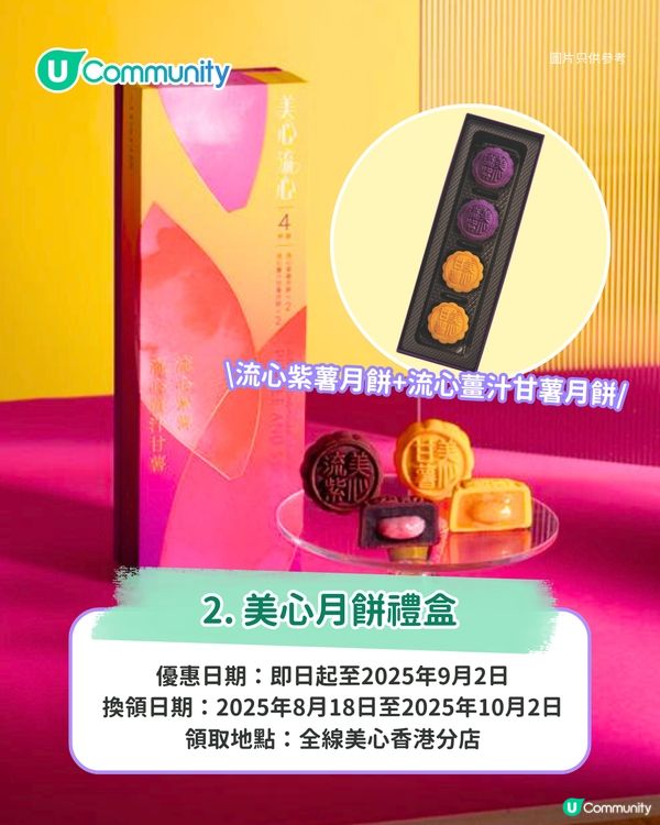 中秋月餅推介2025｜社群送月餅！精選8大傳統/榴槤月餅早鳥優惠