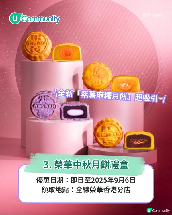 中秋月餅推介2025｜社群送月餅！精選8大傳統/榴槤月餅早鳥優惠