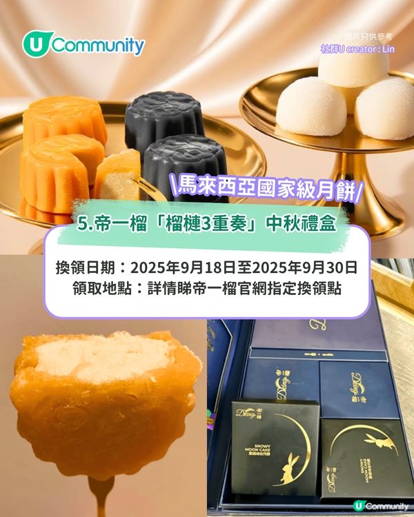 中秋月餅推介2025｜社群送月餅！精選8大傳統/榴槤月餅早鳥優惠
