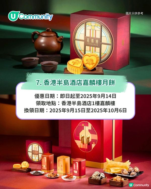 中秋月餅推介2025｜社群送月餅！精選8大傳統/榴槤月餅早鳥優惠