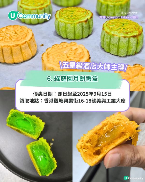 中秋月餅推介2025｜社群送月餅！精選8大傳統/榴槤月餅早鳥優惠