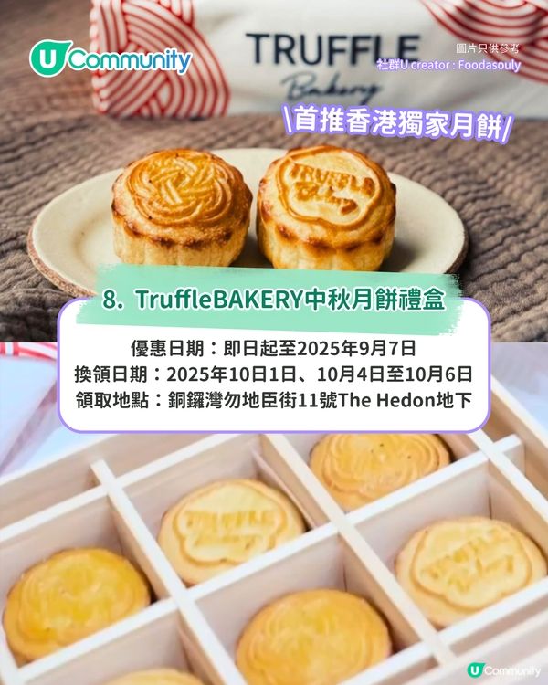 中秋月餅推介2025｜社群送月餅！精選8大傳統/榴槤月餅早鳥優惠